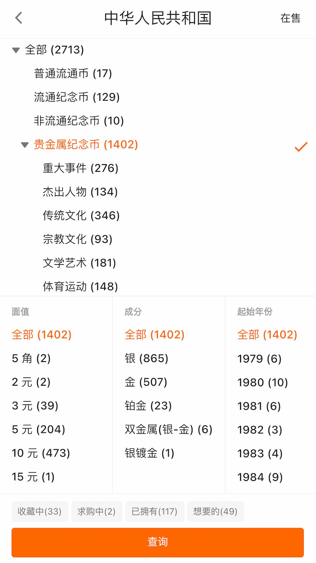 硬币收藏管家截图2