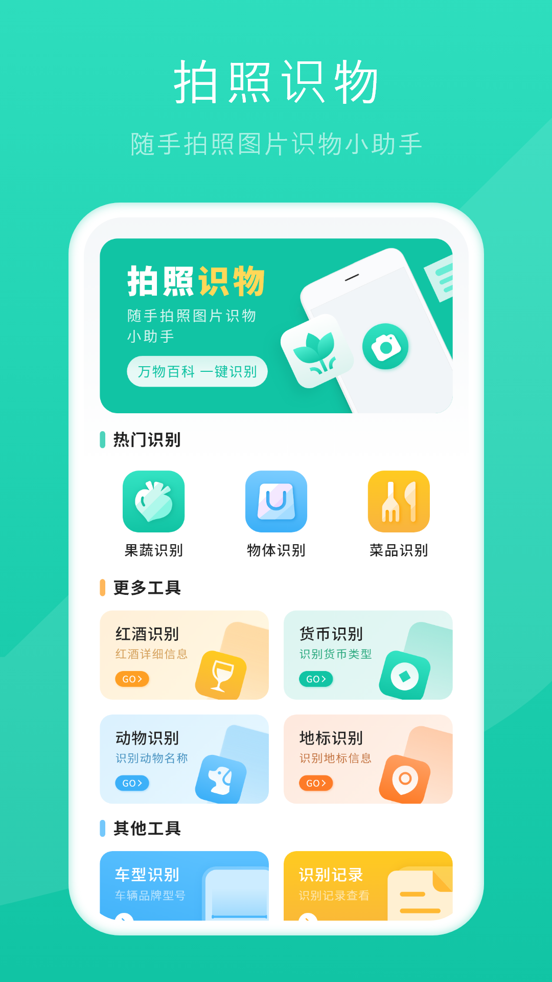 万能识别