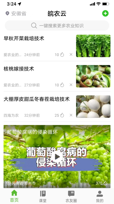 皖农云截图1