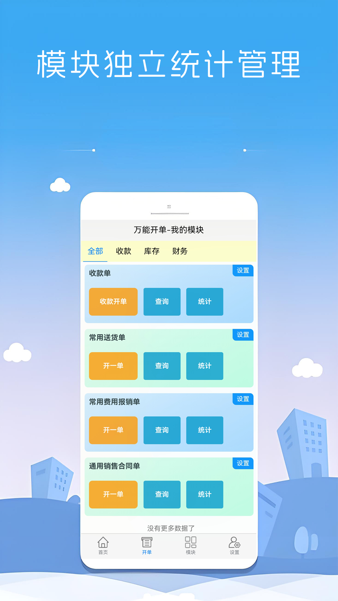 万能开单截图2