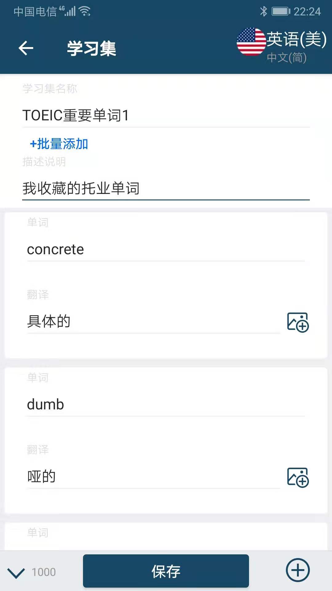 速词截图3