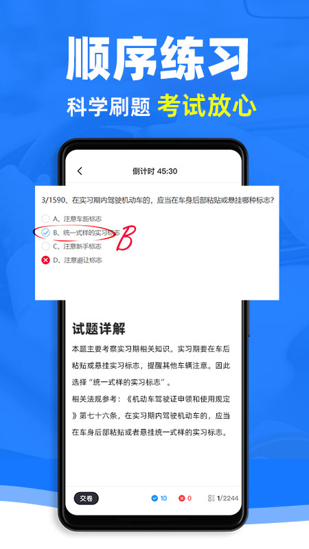驾证必过宝典截图5