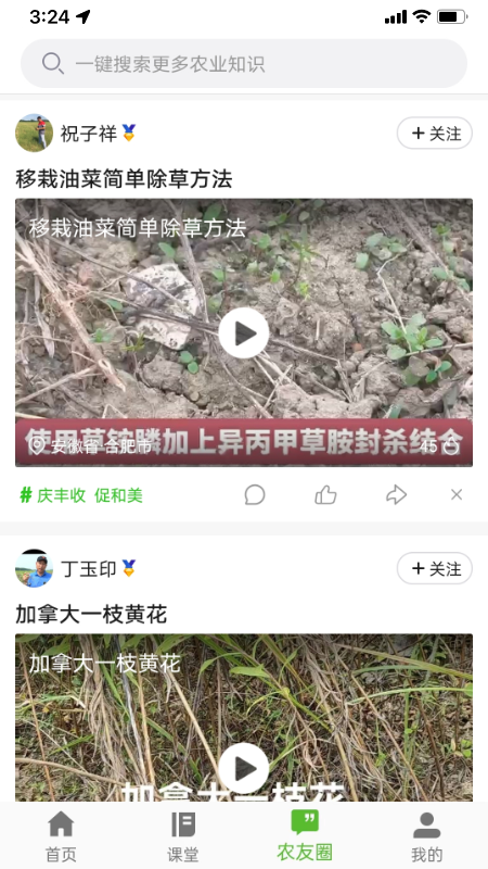 皖农云截图3