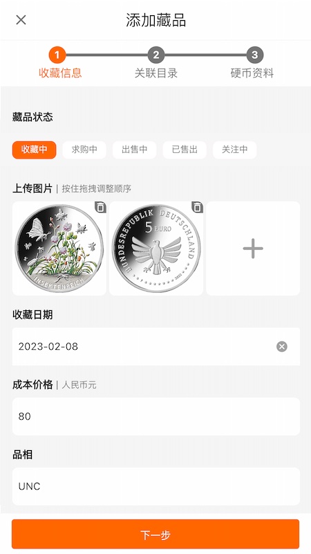 硬币收藏管家截图5