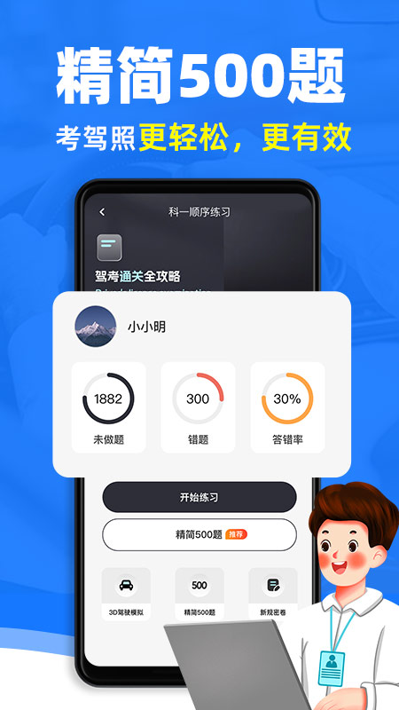 驾证必过宝典截图3