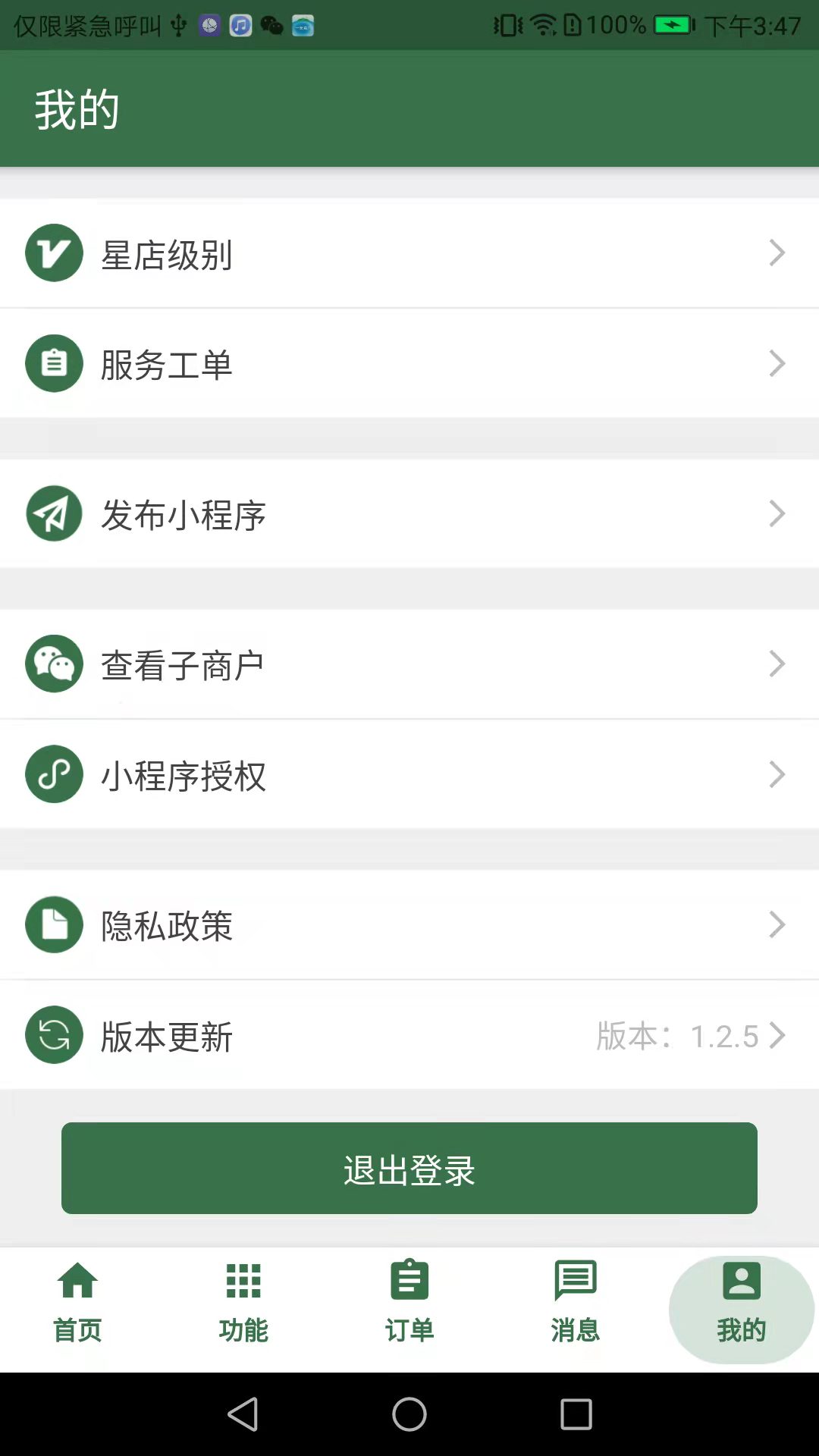 星店助手截图2
