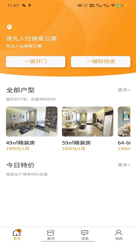 乐享微家截图4