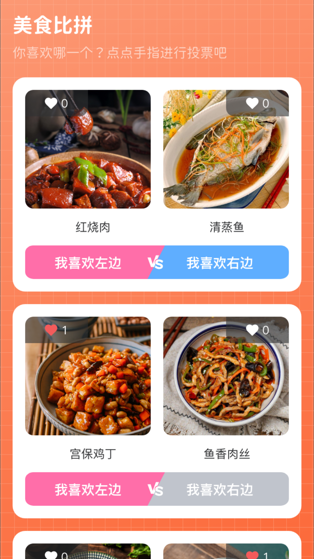 美食大比拼截图1