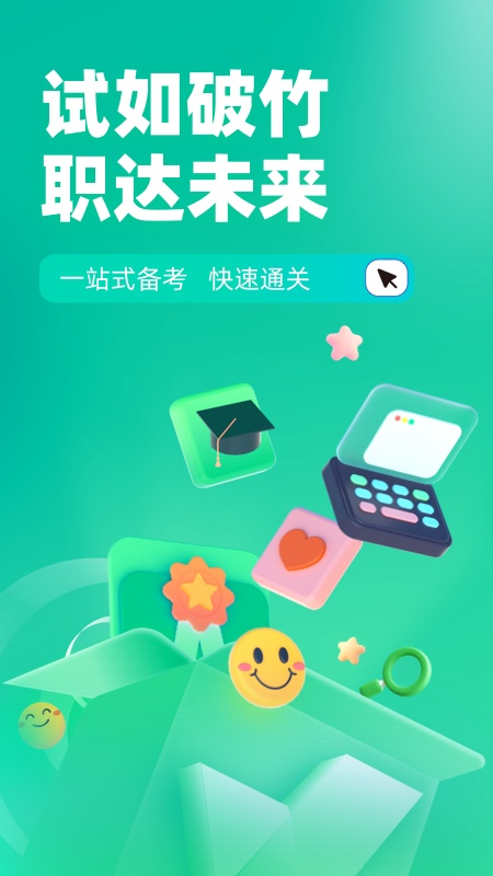 公共营养师考试聚题库截图1
