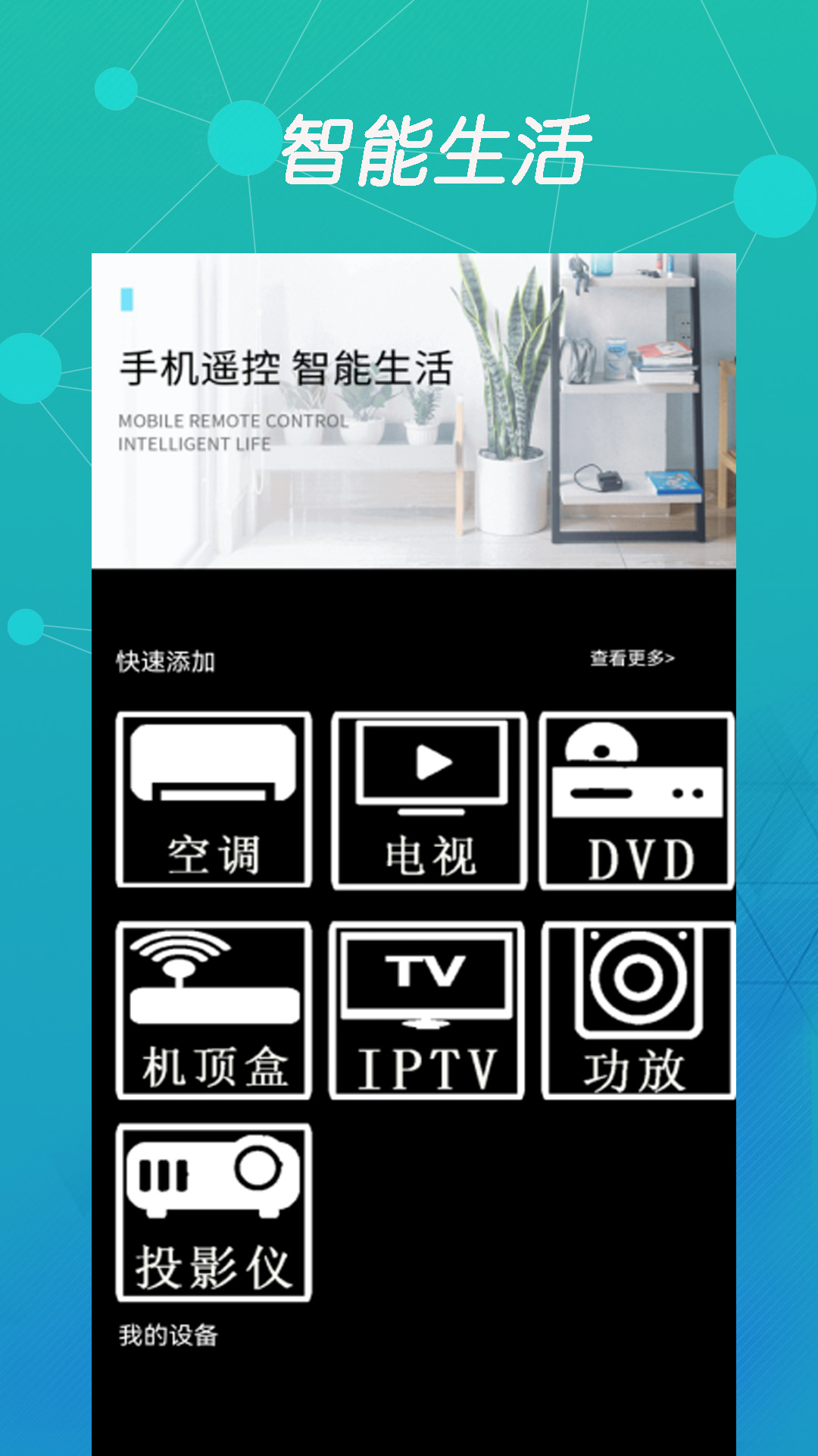 万能空调遥控盒子截图1