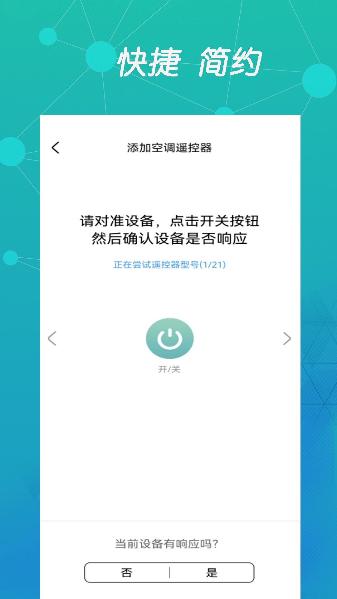 万能空调遥控盒子截图4