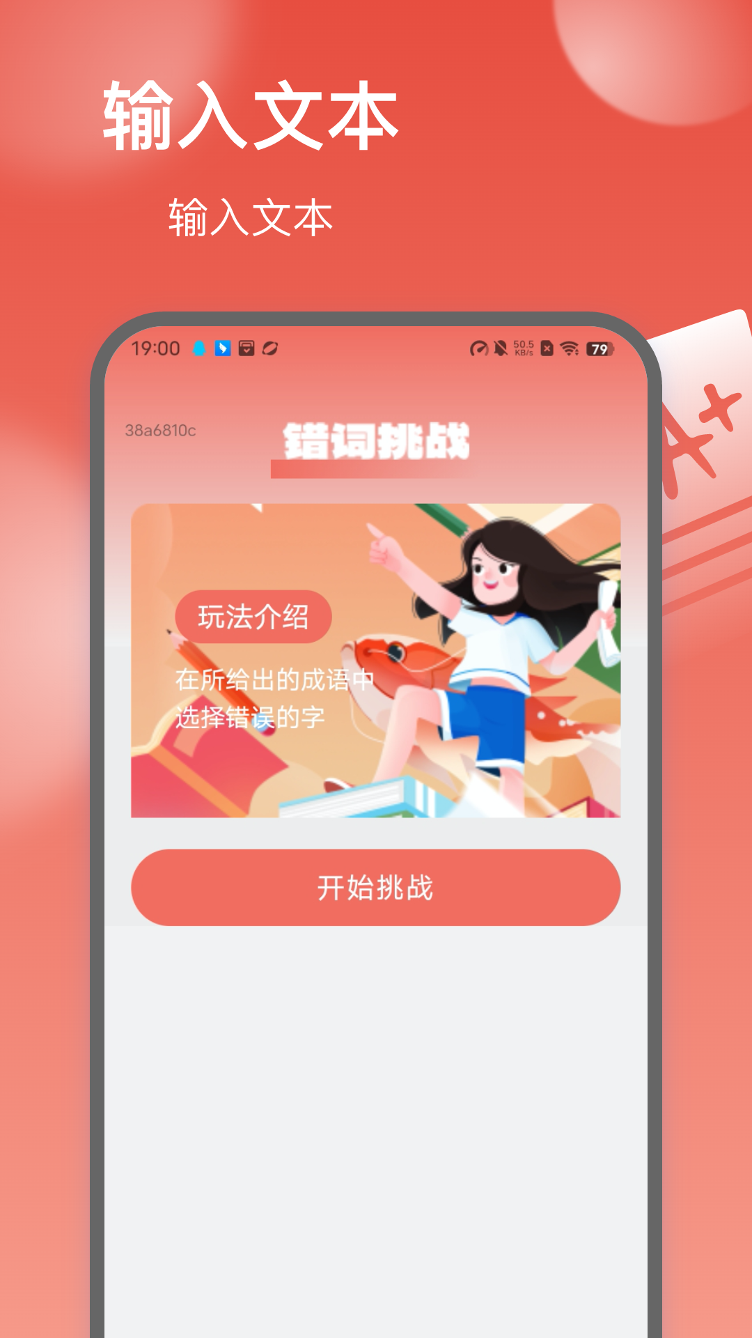 欢畅答题截图2