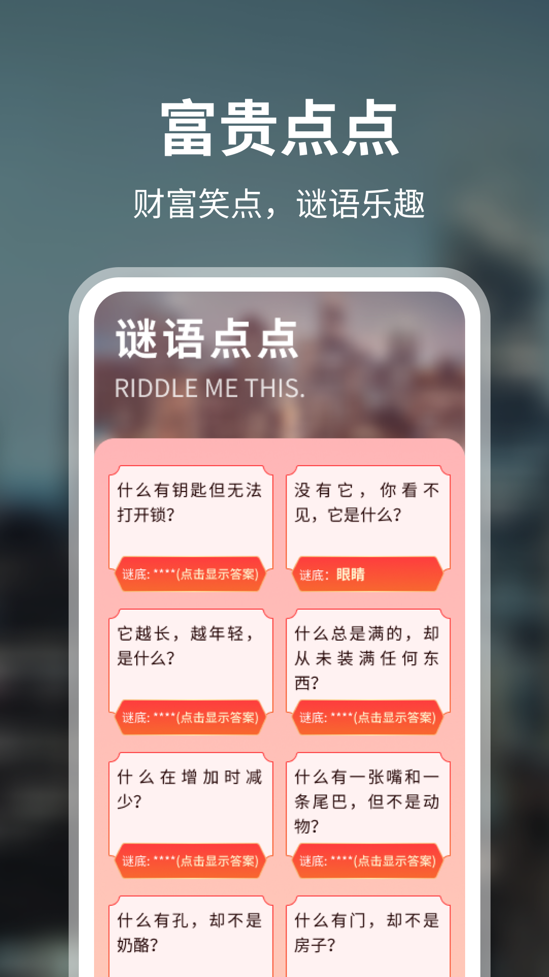 富贵点点下载_富贵点点苹果版下载-0