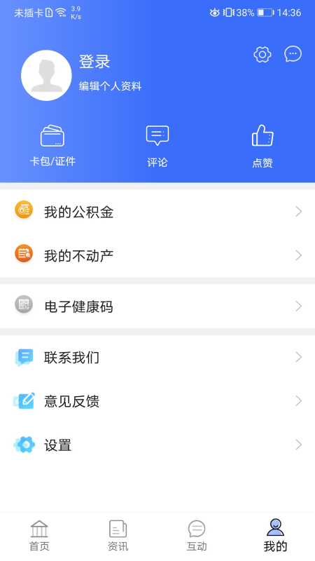爱青城截图3