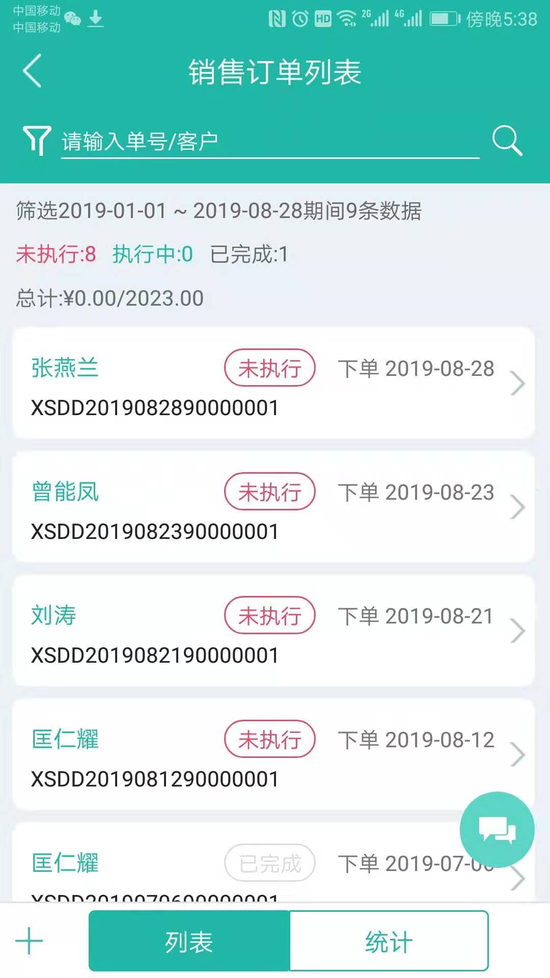 销总管进销存crm截图4