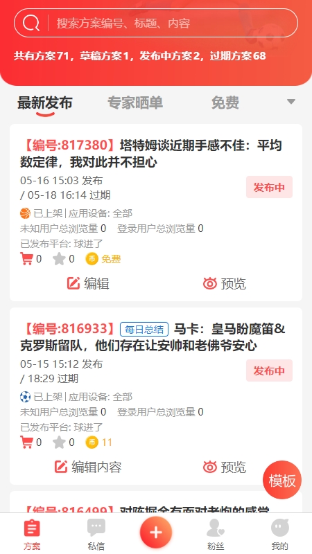 专家有料截图1