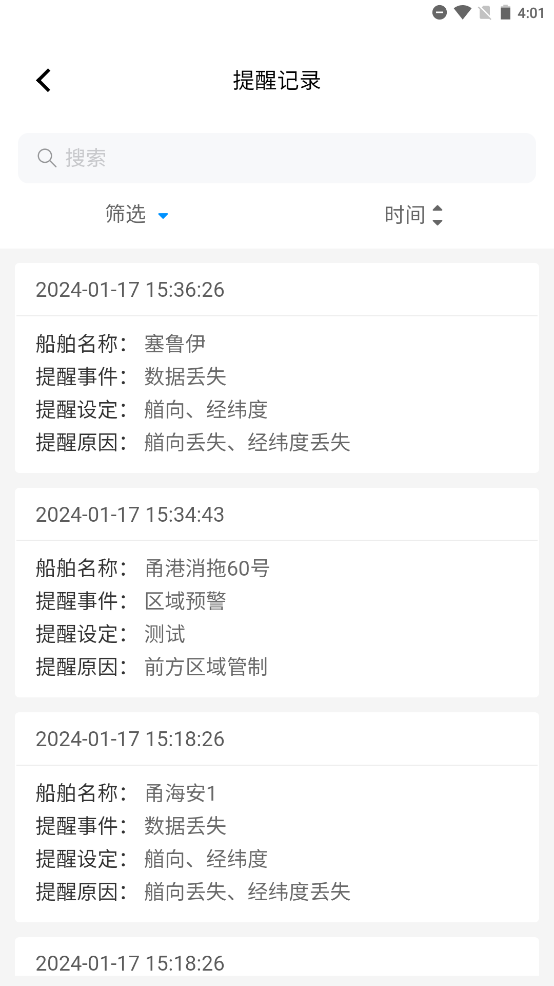 掌上轮司截图3