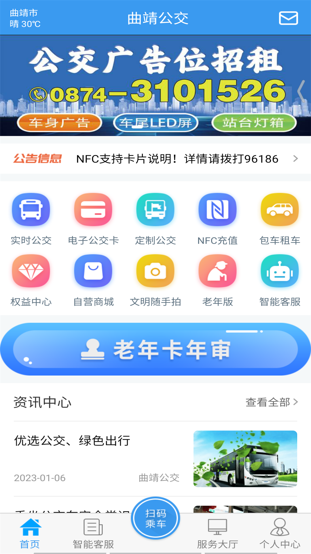 曲靖公交截图1