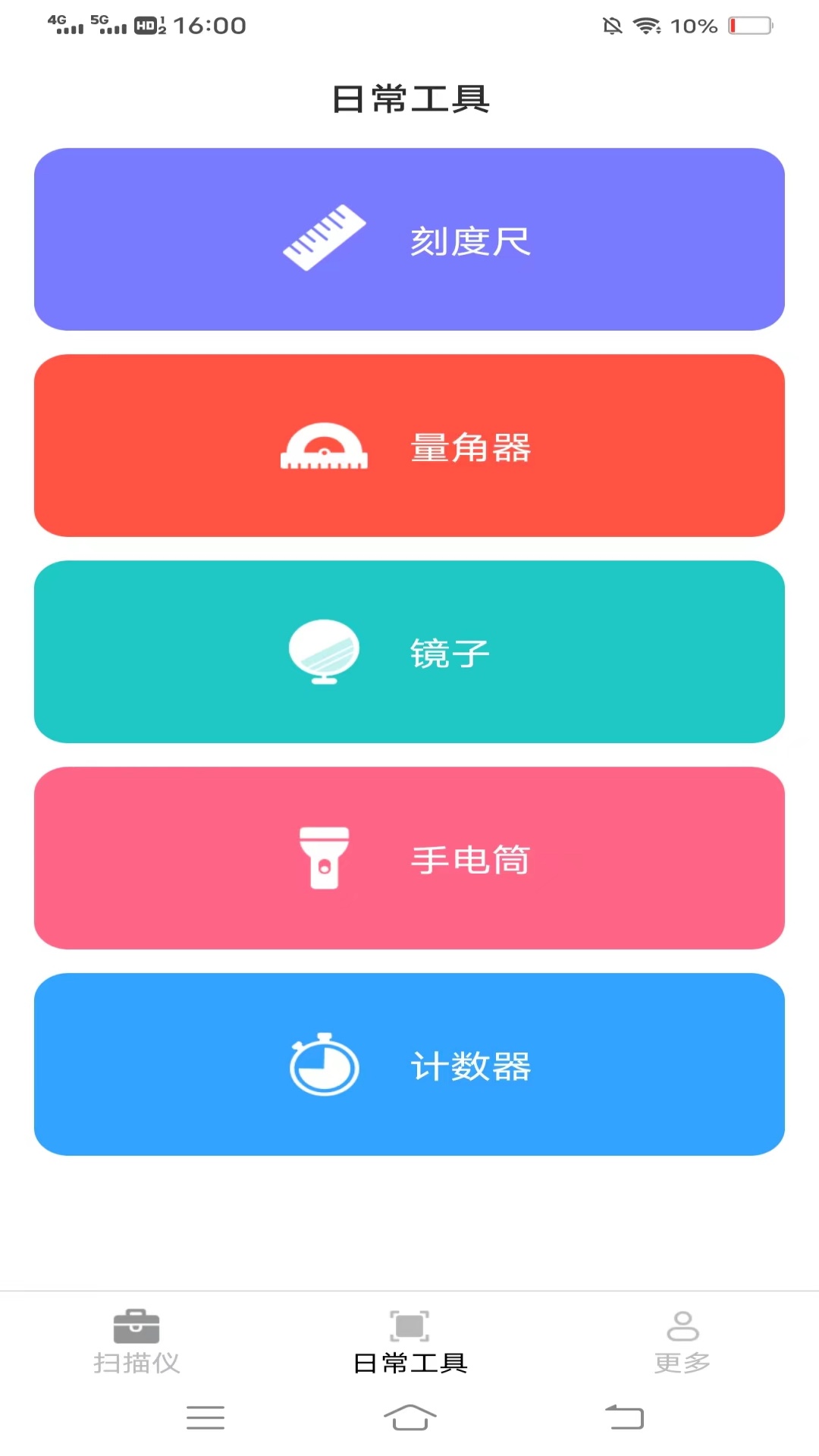 点数扫描仪截图2