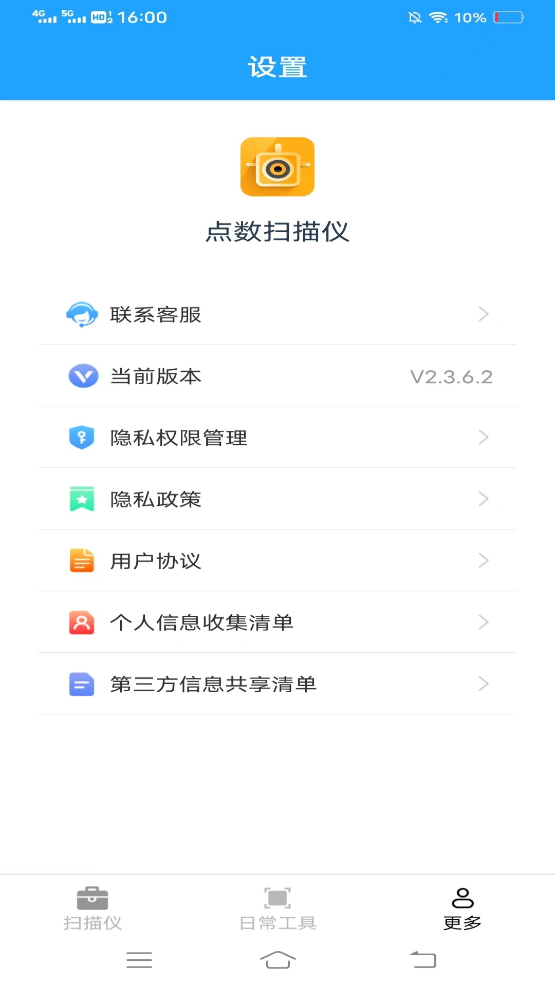 点数扫描仪截图3