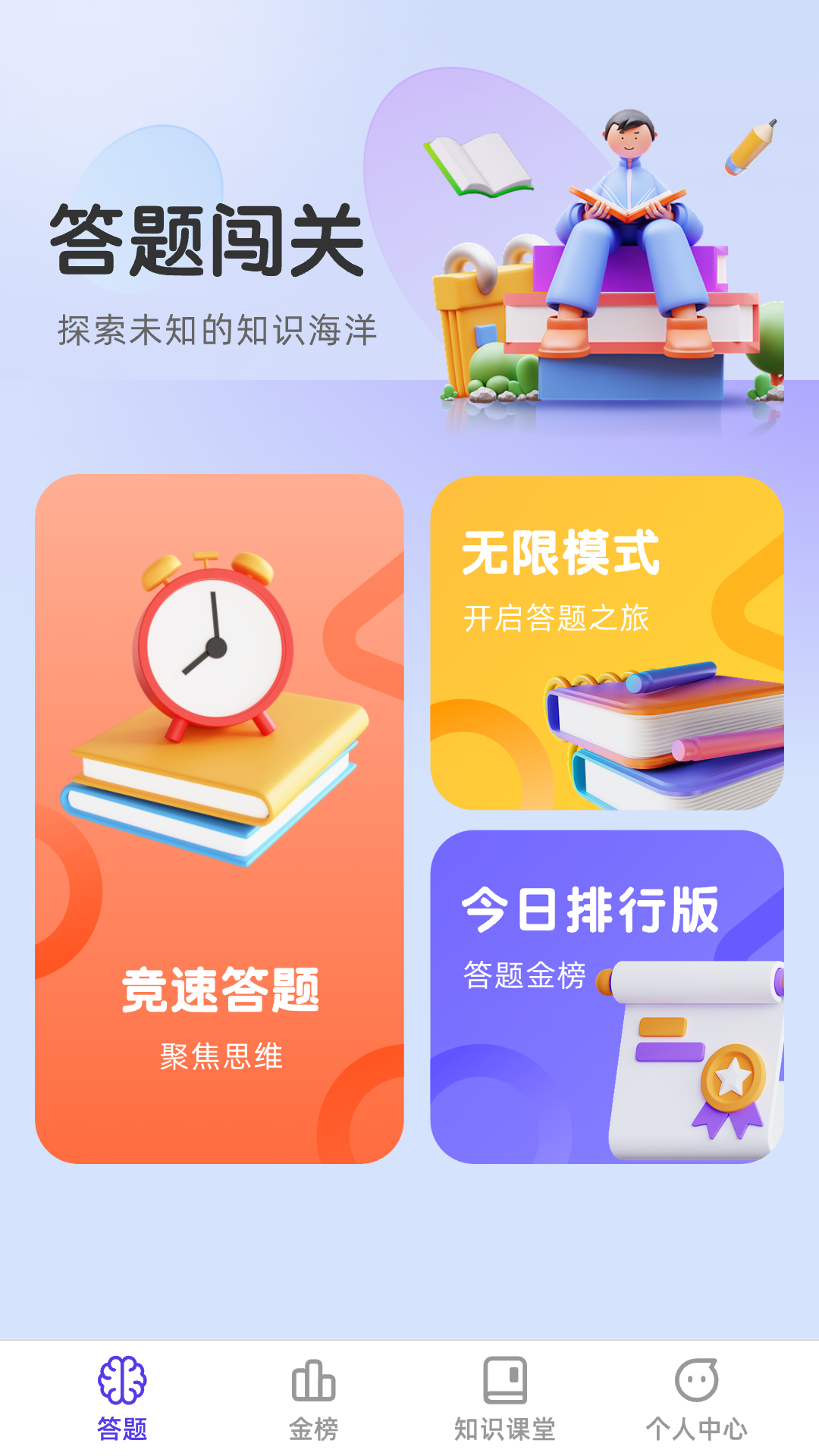 金榜达人截图1