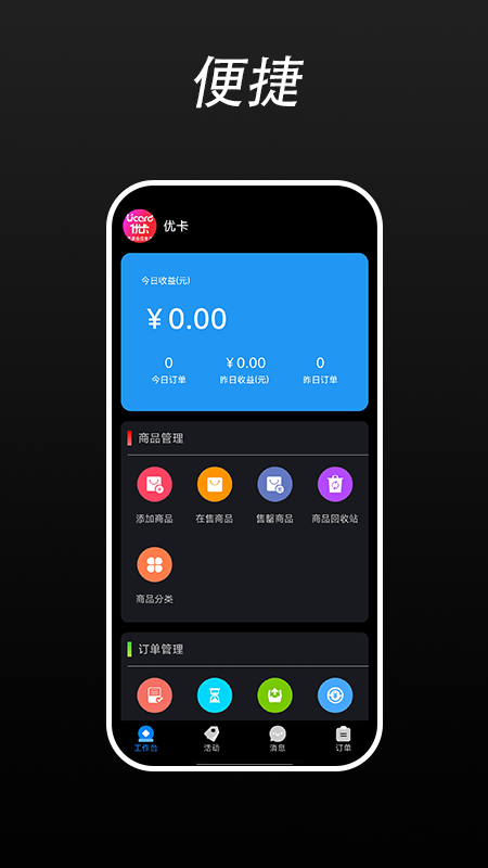 优卡商家版截图1