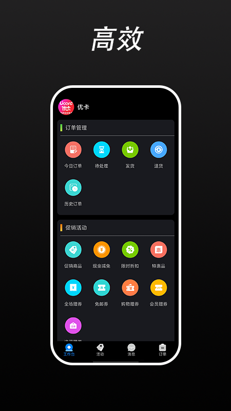 优卡商家版截图2