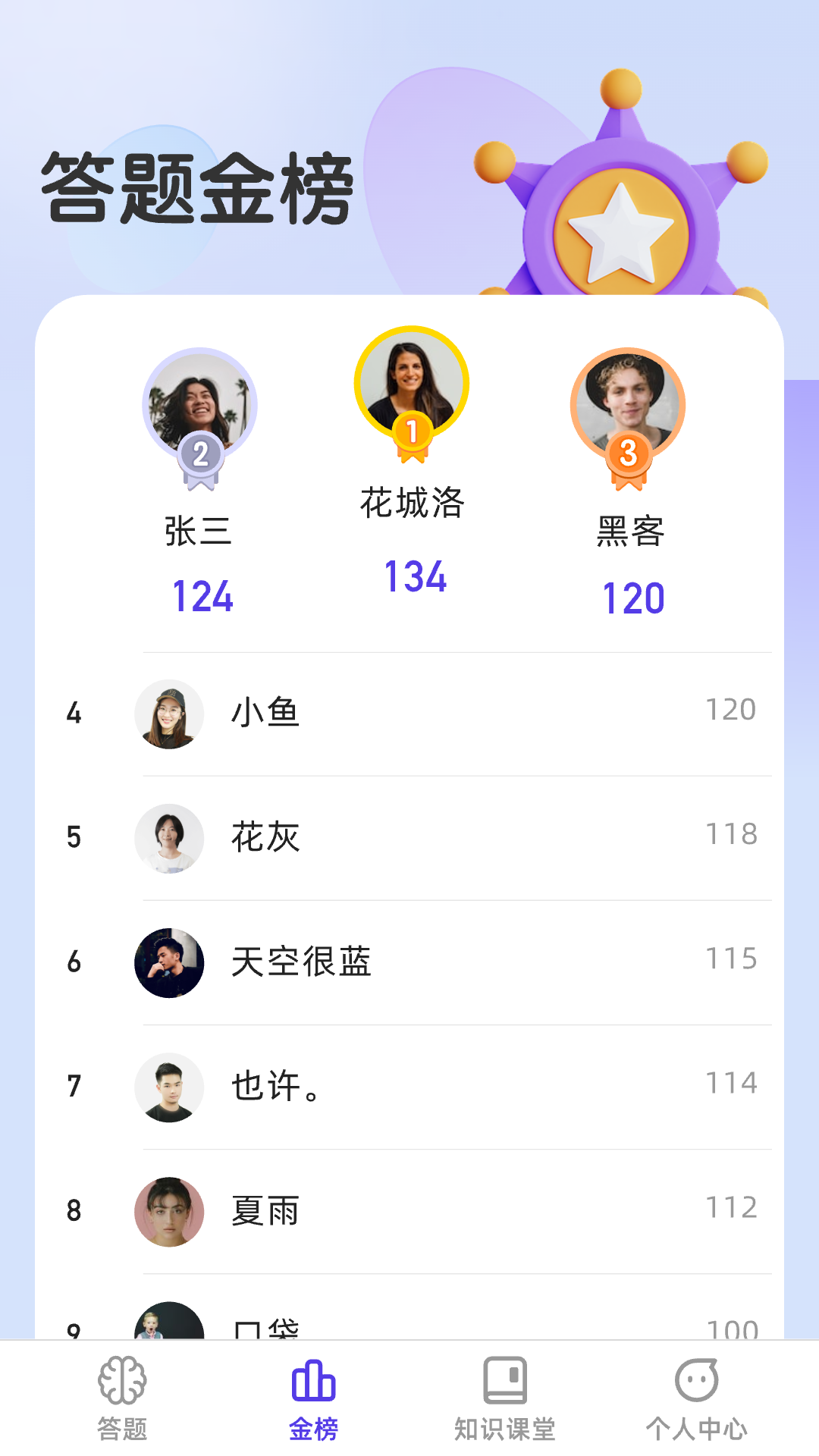 金榜达人截图2
