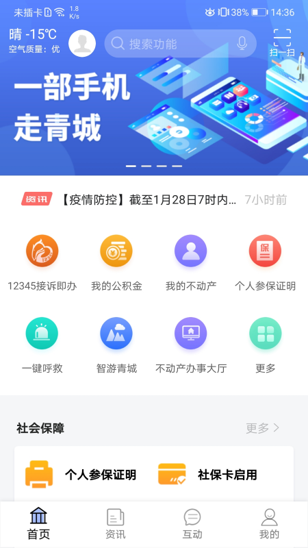 爱青城截图1