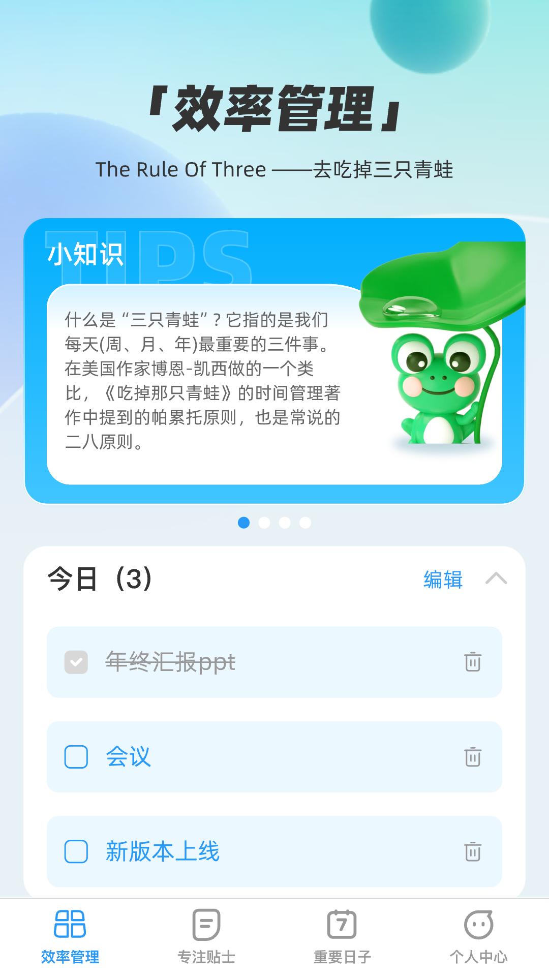 超级效率大师截图1