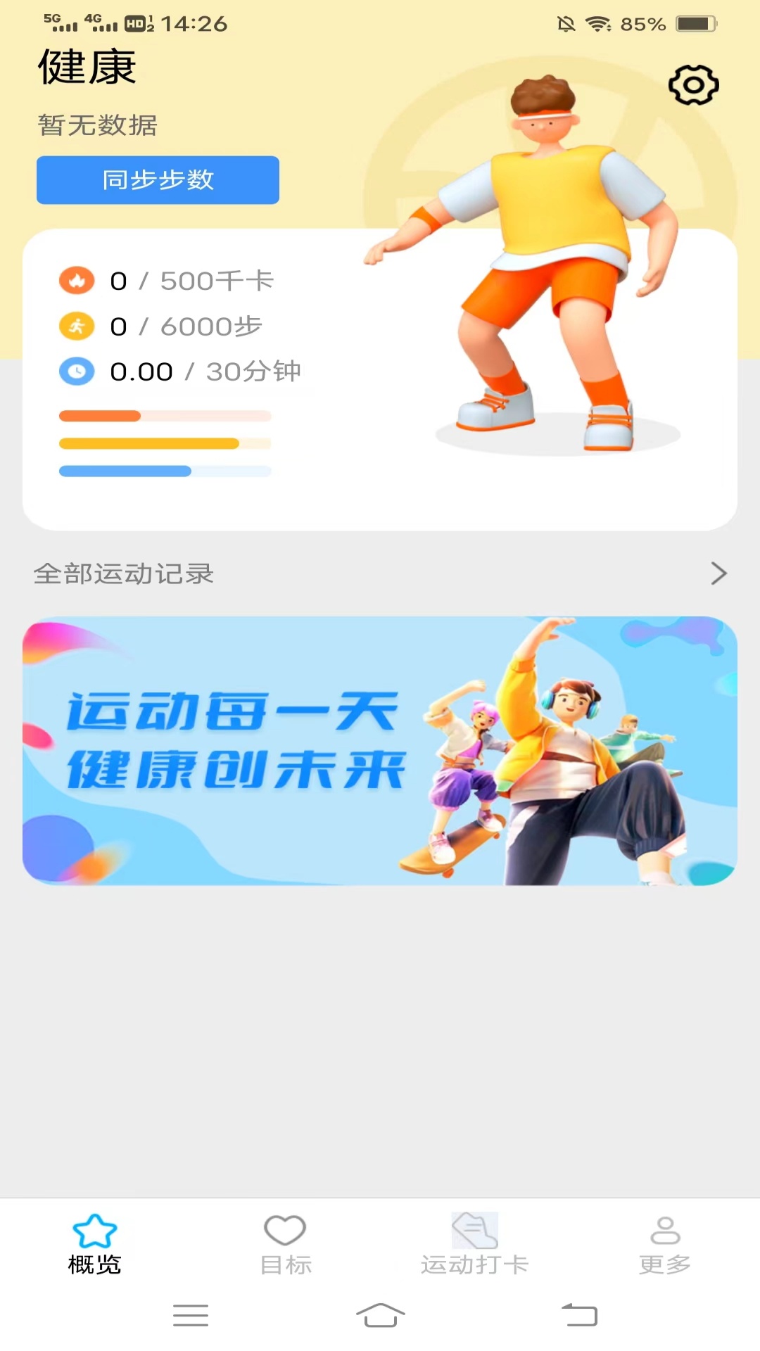 优选计步宝