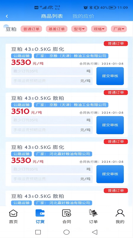 丰禾有料截图4
