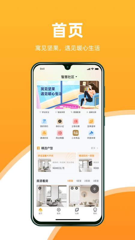 坚果社区
