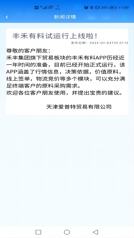 丰禾有料截图3