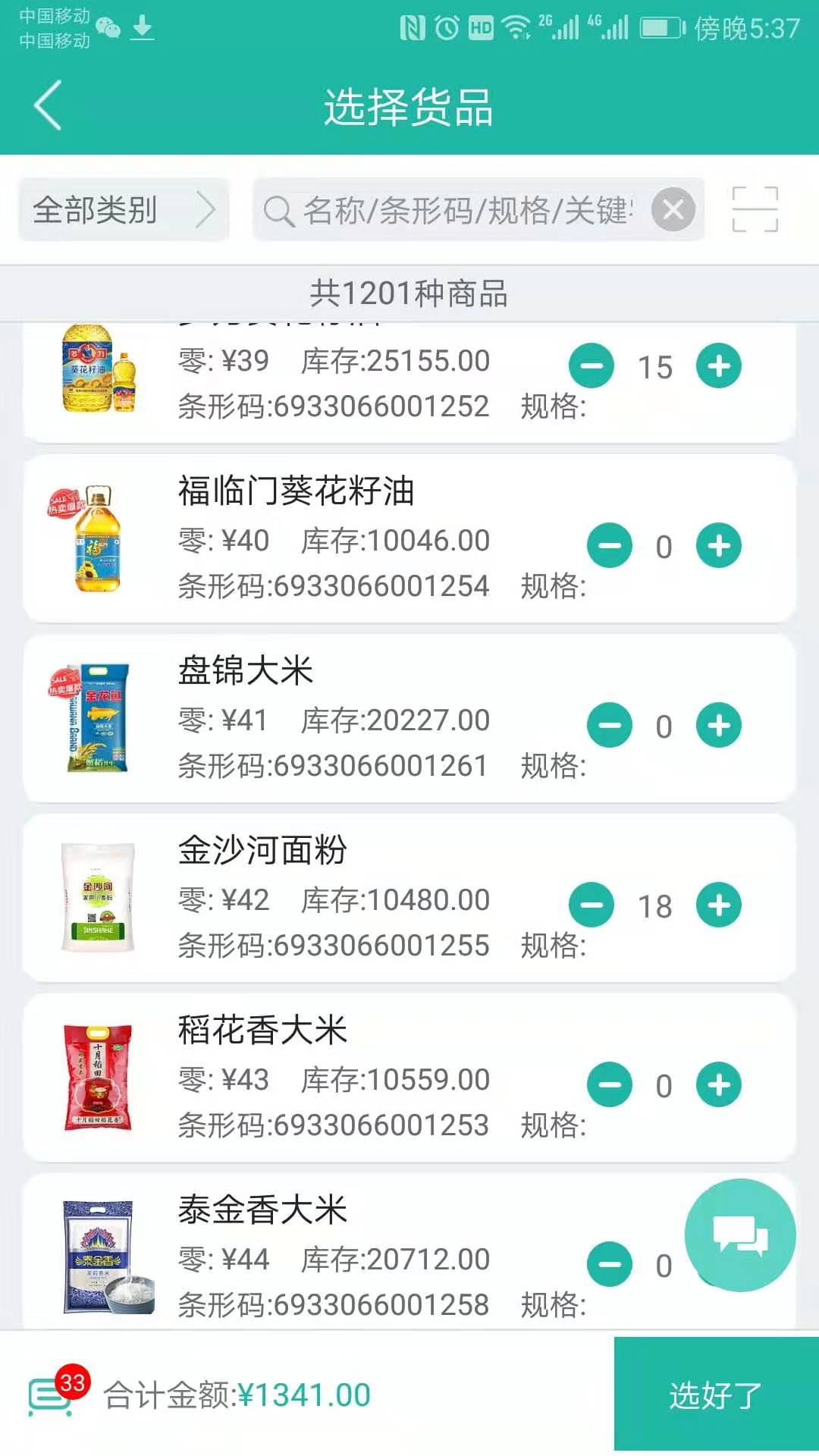 销总管进销存crm截图3