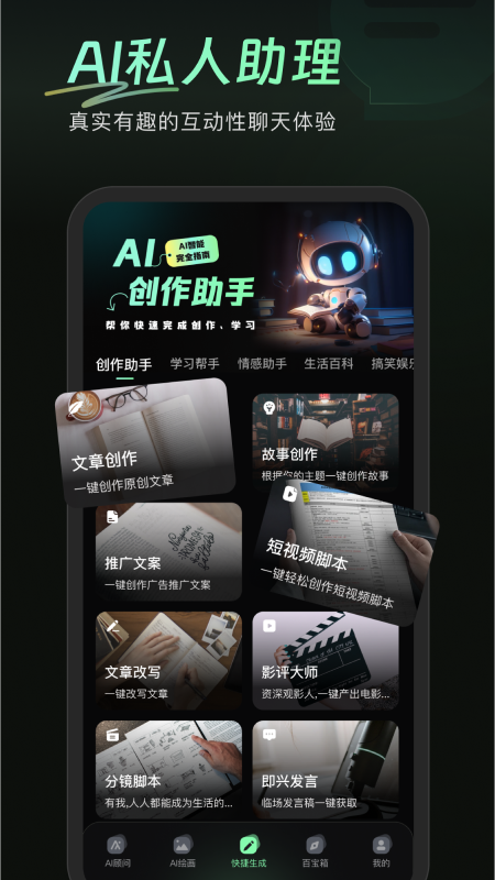 万能ai盒子截图4