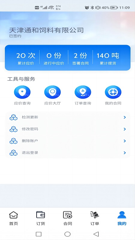 丰禾有料截图5