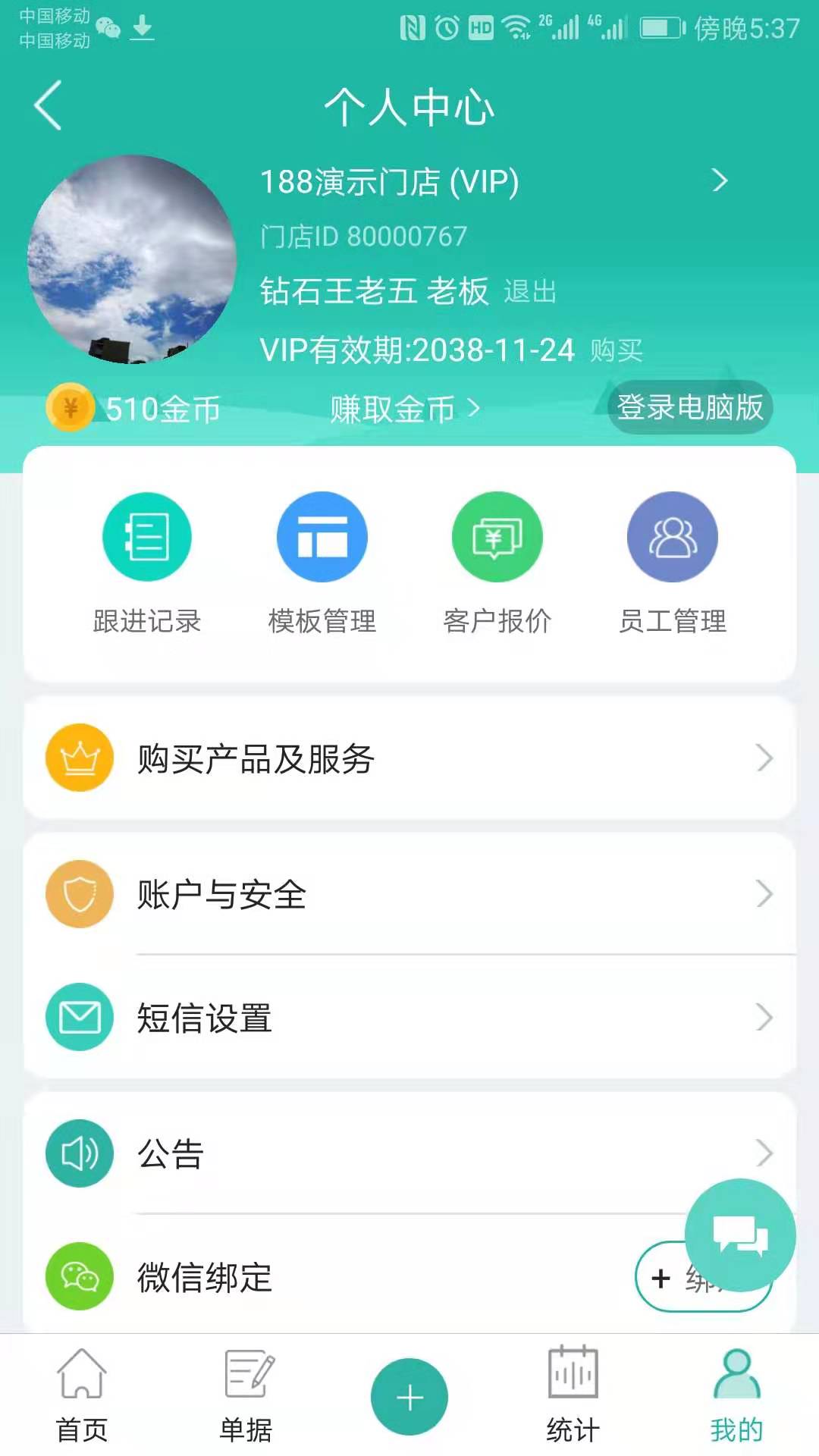 销总管进销存crm截图2