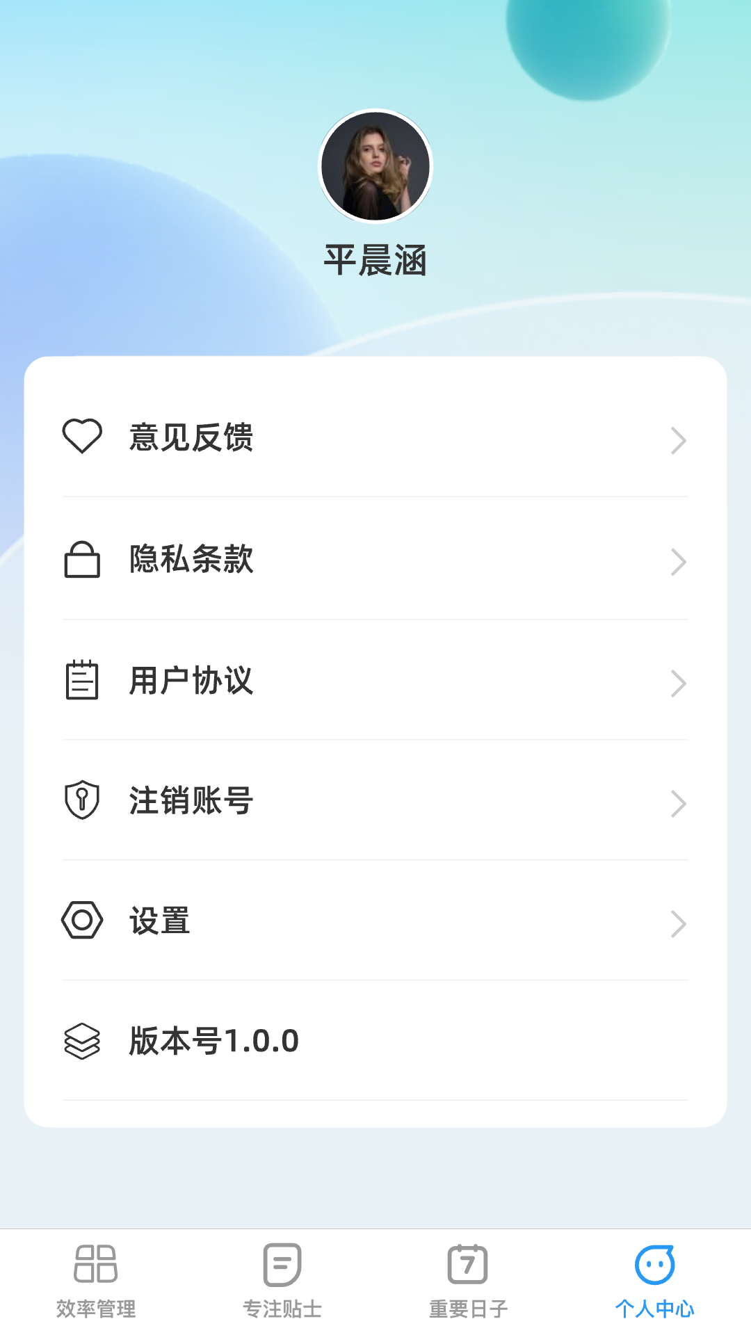 超级效率大师截图4