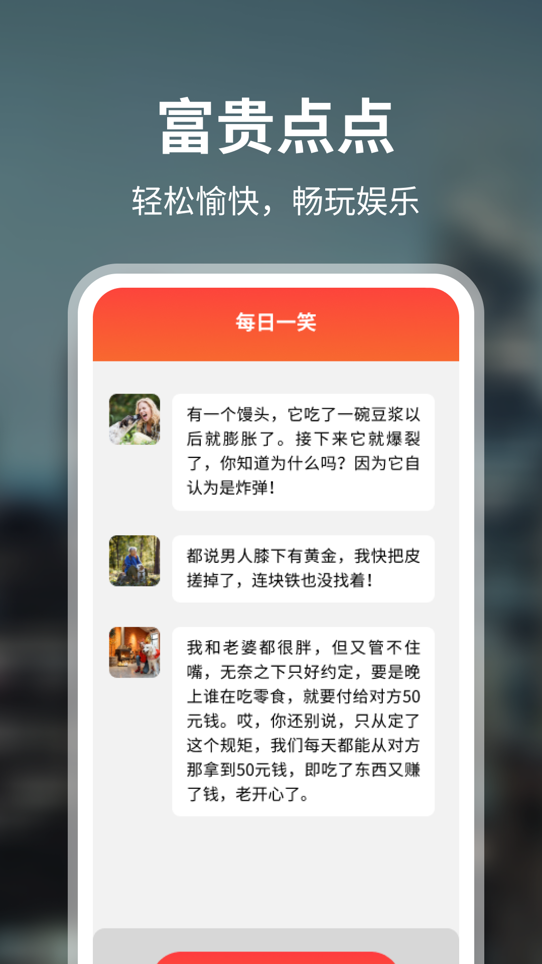 富贵点点下载_富贵点点苹果版下载-2