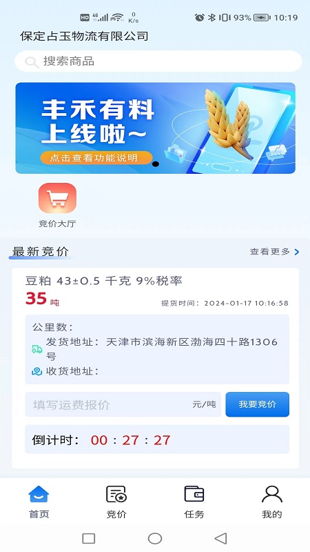 丰禾有料截图1