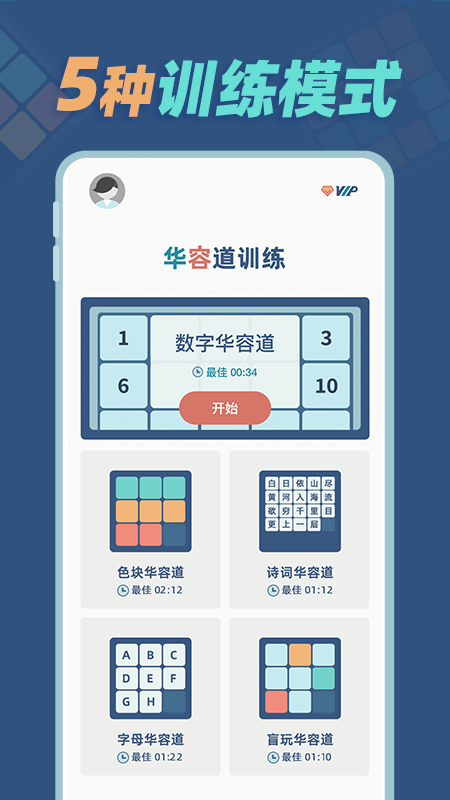 华容道训练