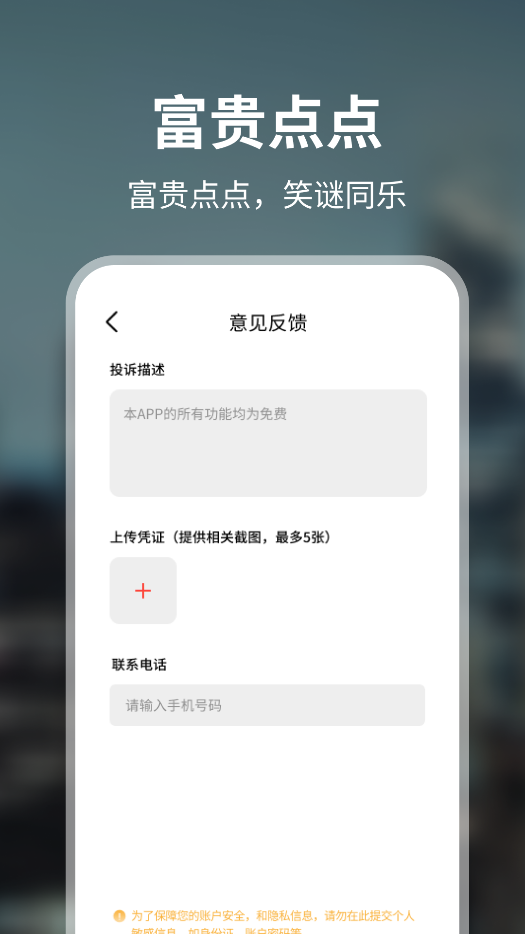 富贵点点下载_富贵点点苹果版下载-3
