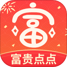 富贵点点