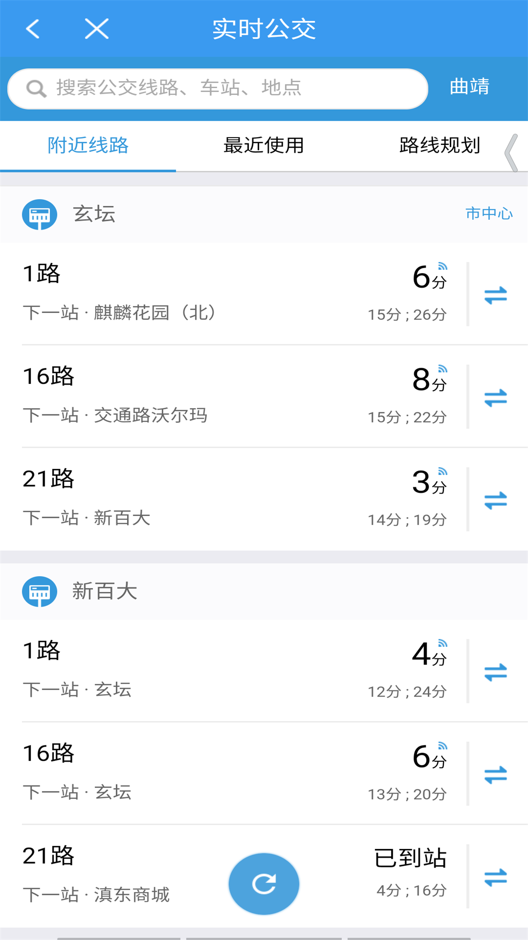曲靖公交截图2