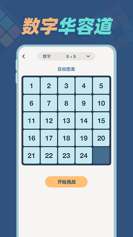 华容道训练