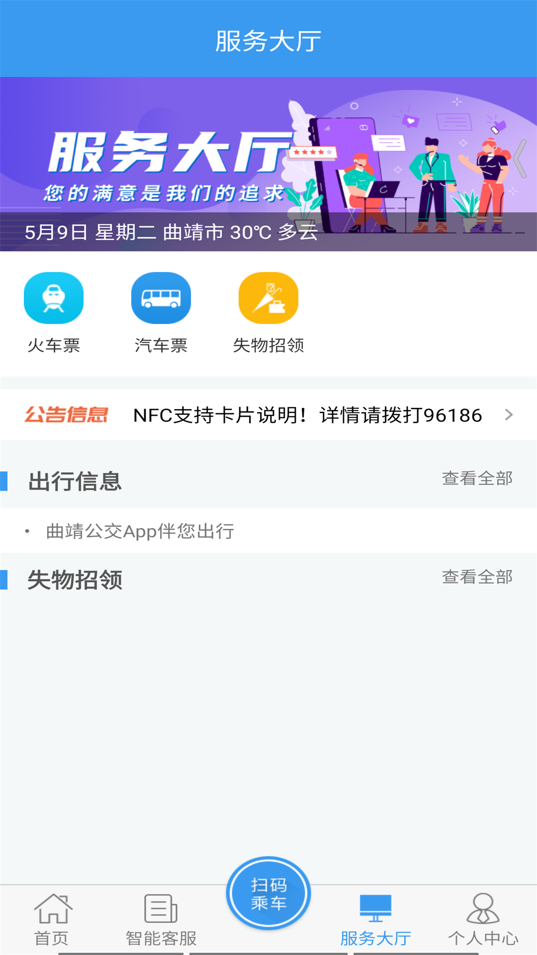 曲靖公交截图3