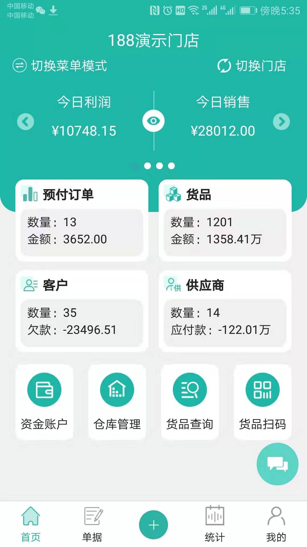 销总管进销存crm截图1