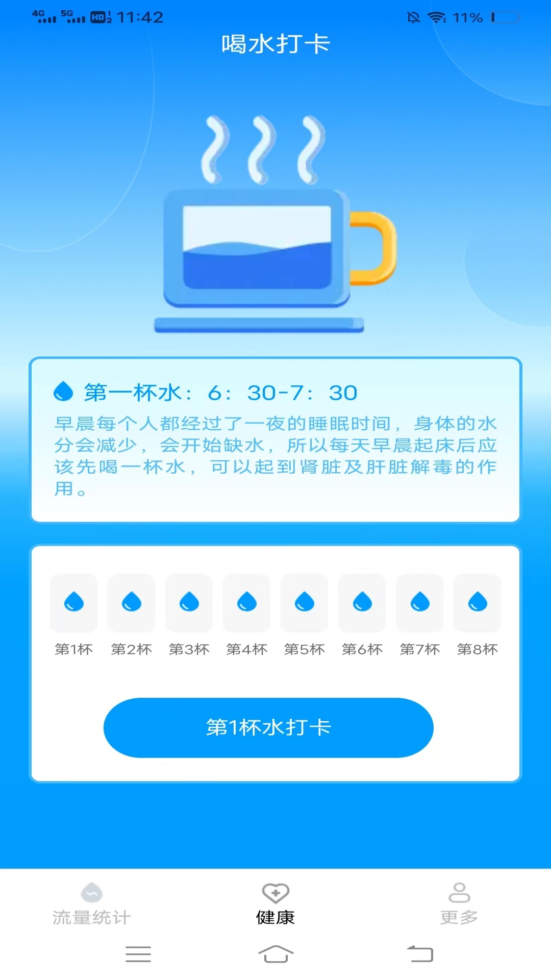 红叶流量管家