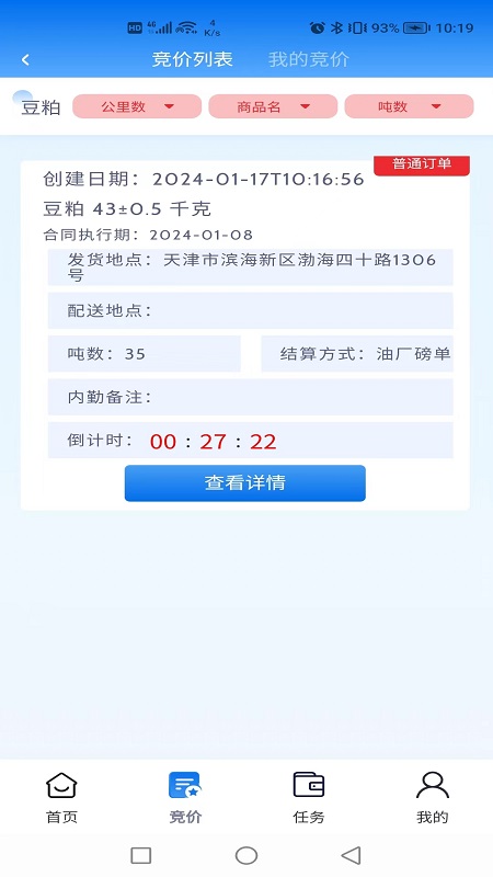 丰禾有料截图2